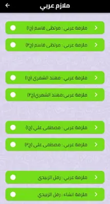 ملازم الثالث متوسط android App screenshot 2