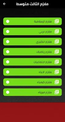 ملازم الثالث متوسط android App screenshot 6